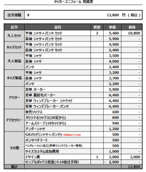 250425_BHC_GK2ndサッカー見積書