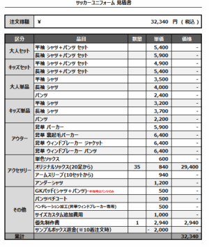 250425_KUBA Dragons_socksサッカー見積書