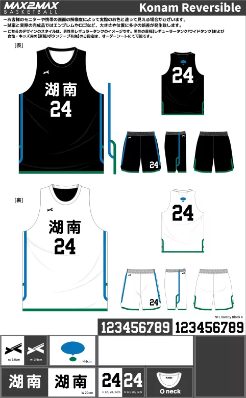 バスケ ユニフォーム 作成例–Konam Reversible.webp