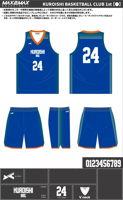 バスケ ユニフォーム 作成例–KUROISHI BASKETBALL CLUB 1st.webp