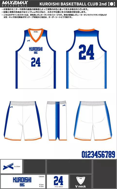 バスケ ユニフォーム 作成例–KUROISHI BASKETBALL CLUB 2nd.webp