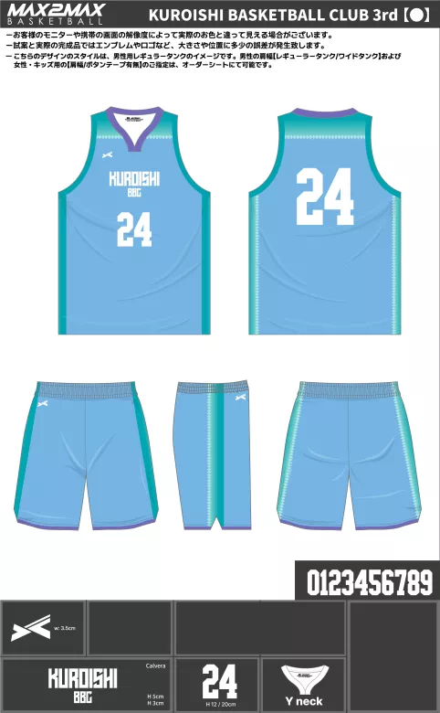 バスケ ユニフォーム 作成例–KUROISHI BASKETBALL CLUB 3rd.webp