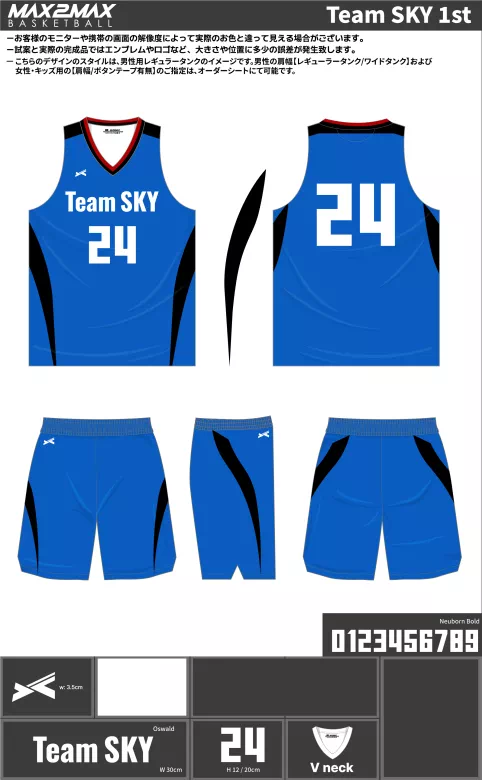バスケ ユニフォーム 作成例–Team SKY 1st.webp