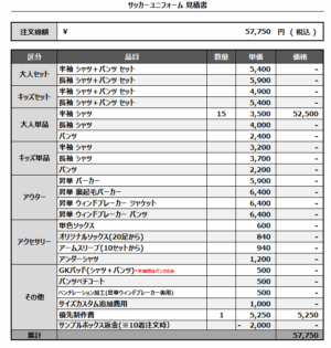 250428_tipi_サッカー見積書