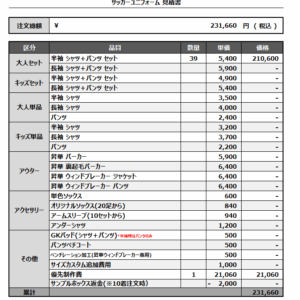 250428_MIYAZAKI FC_FP/GKサッカー見積書
