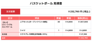 250428_ODAWARA Reversible_バスケ見積書