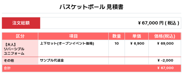 250428_UNDERS Reversible_バスケ見積書