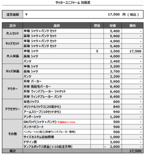250428_PETECA_サッカー見積書