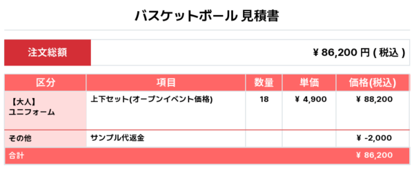 250428_PHANTOMS_1st/2nd_バスケ見積書