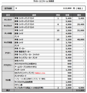 250428_ICHIKAWA FC LAZO_サッカー見積書