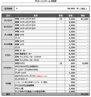 250428_Ascenso ITAMI_サッカー見積書
