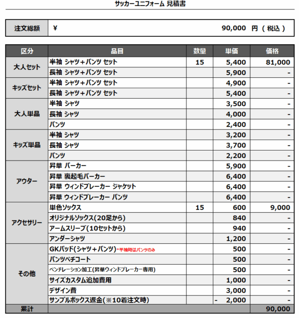 250428_Ascenso ITAMI_サッカー見積書