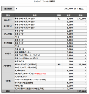 250428_FC DOVE_FP1st/2nd/GK_サッカー見積書