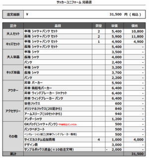 250428_TOXIC_FP/GK_1st/2nd_サッカー追加見積書