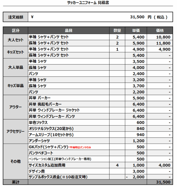 250428_TOXIC_FP/GK_1st/2nd_サッカー追加見積書