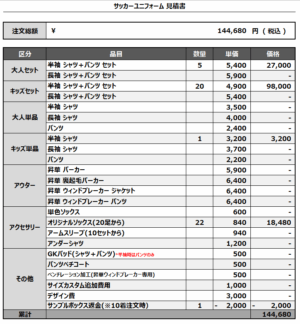 250428_TOYOMA SSS_サッカー見積書