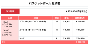250428_BUNKERS Reversible_1st/2nd_バスケ見積書