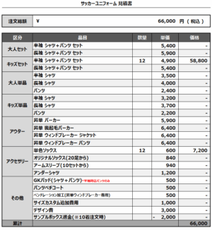 250429_FCLUCIR_サッカー見積書