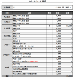 250429_NAGASAKI RYOMAJUKU_1st/2nd_サッカー追加見積書