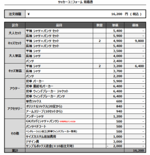 250429_WAKAKUSA_FP1st/2nd_サッカー追加見積書