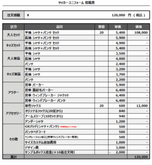 250429_DAIANJI_サッカー見積書