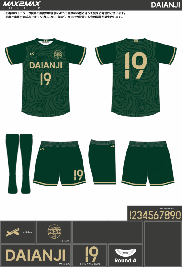 250429_DAIANJI_サッカー見積書 - 画像 (2)