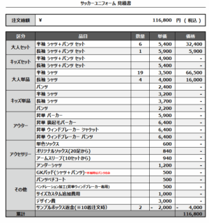 250428_STC_FP/GK_サッカー見積書