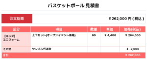 250429_Tachibana hope rabbits_1st/2nd/3rd/4th_バスケ見積書