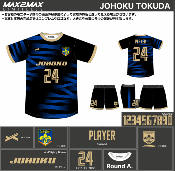 250429_JOHOKU TOKUD_サッカー追加見積書 - 画像 (2)
