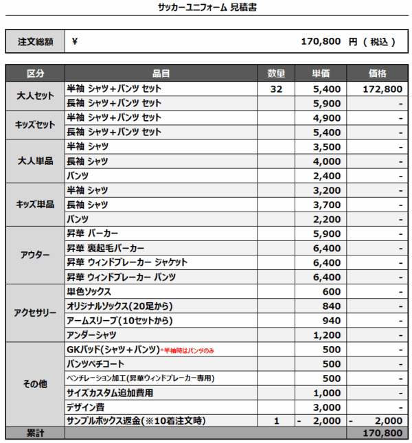 250429_NISHITOMI_1st/2nd_サッカー見積書