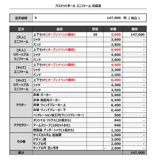 250430_SHIODA Bee Wins_1st/2nd_バスケ見積書