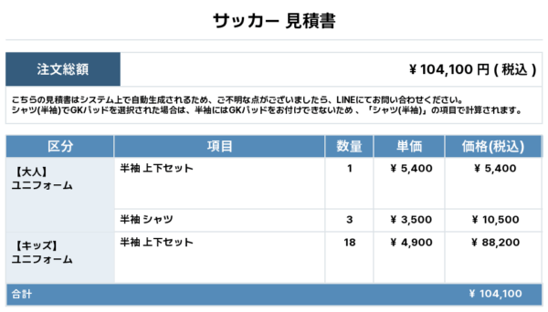 250430_MSC CRAQUE_1st/2nd_サッカー新規/追加見積書