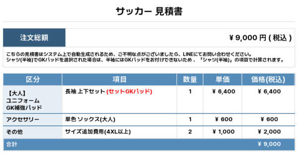 250430_IWATE MEDICAL_2nd_サッカー追加見積書