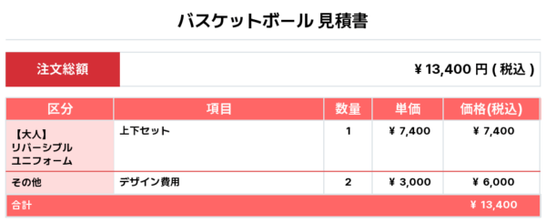 250430_ALEST TOKYO Reversible_バスケ見積書