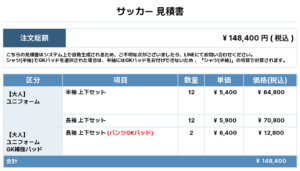 250502_NA ESPERANZA FC_FP/GK_1st/2nd_サッカー見積書