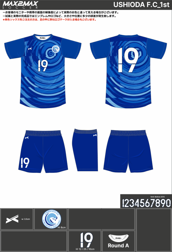 250530_USHIODA F.C_1st/2nd_サッカー見積書 - 画像 (2)