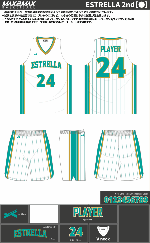 250507_ESTRELLA_1st/2nd_追加バスケ見積書 - 画像 (2)