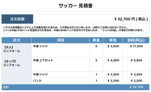 250507_FC GALEOS_1st/2nd/3rdサッカー追加見積書