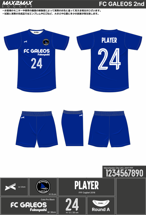 250507_FC GALEOS_1st/2nd/3rdサッカー追加見積書 - 画像 (3)