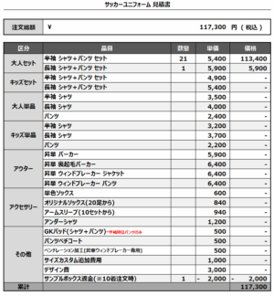 250507_Lucha FC_サッカー見積書