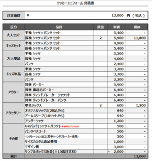 250507_Del Sur OSAKA _1st/2nd_サッカー追加見積書