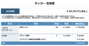 250508_PROVA_FP/GKサッカー見積書