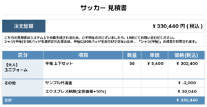 250508_Re STA_FP/GK_1st/2nd_サッカー見積書