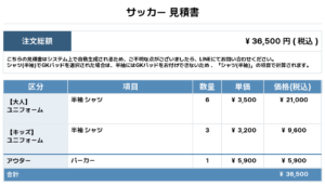 250508_MUSASHI_ユニフォーム/昇華パーカー2nd_サッカー追加見積書