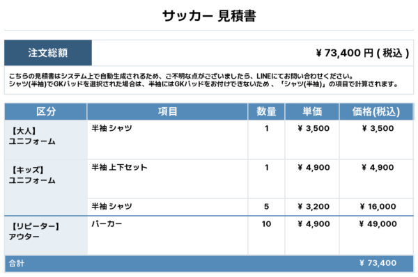 250508_REAVESNOW_1st追加/2nd_昇華パーカー1st/2nd_サッカー見積書