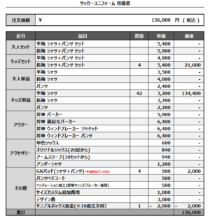 250508_MOMOZONO_FP/GK1st/2nd_サッカー見積書
