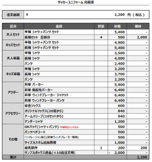 250508_Re STA_1st/2nd差額分_サッカー見積書