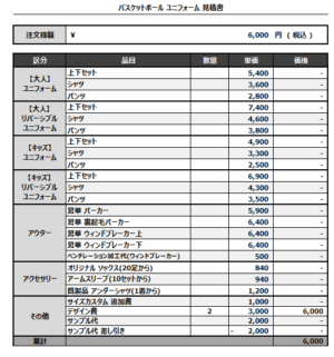 251203_Kanoya_バスケ公式戦デザイン費見積書