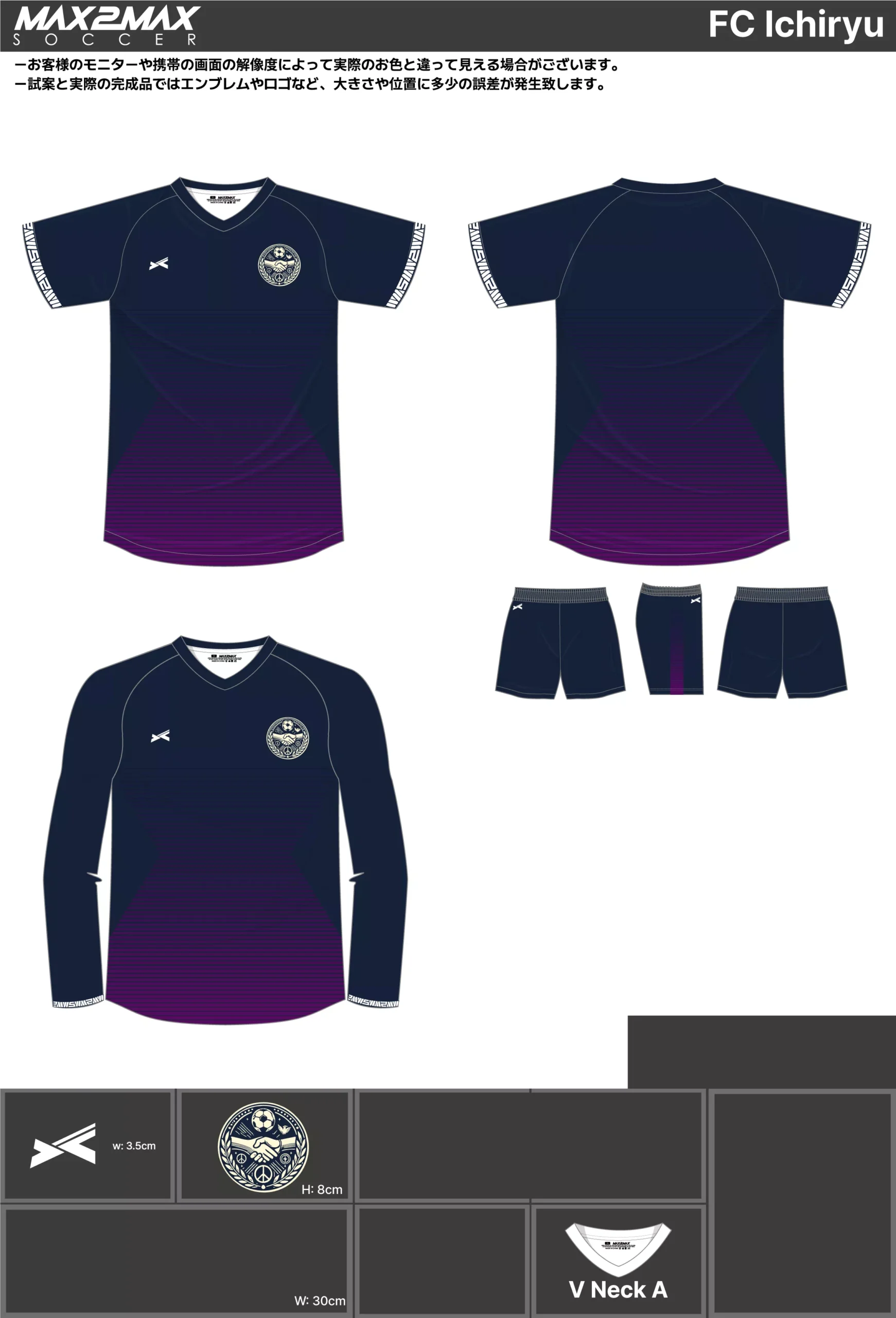 サッカーユニフォーム 作成例 –FC Ichiryu.webp