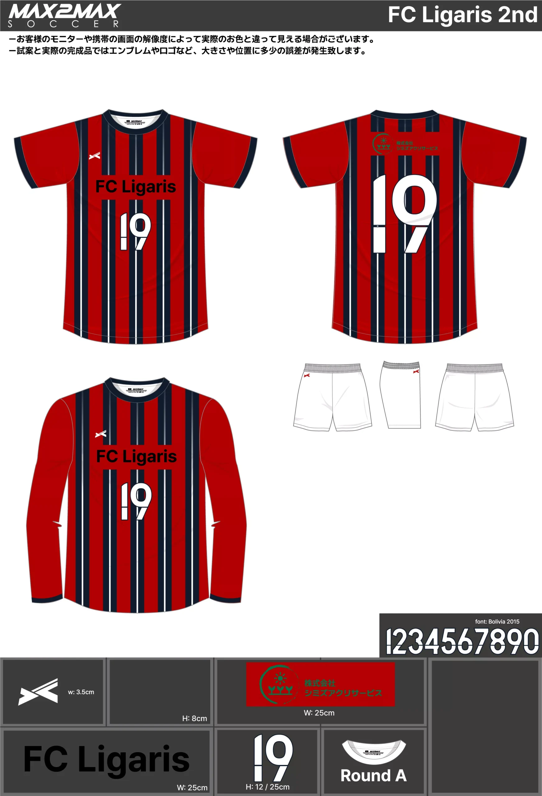 サッカーユニフォーム 作成例 –FC Ligaris 2nd.webp